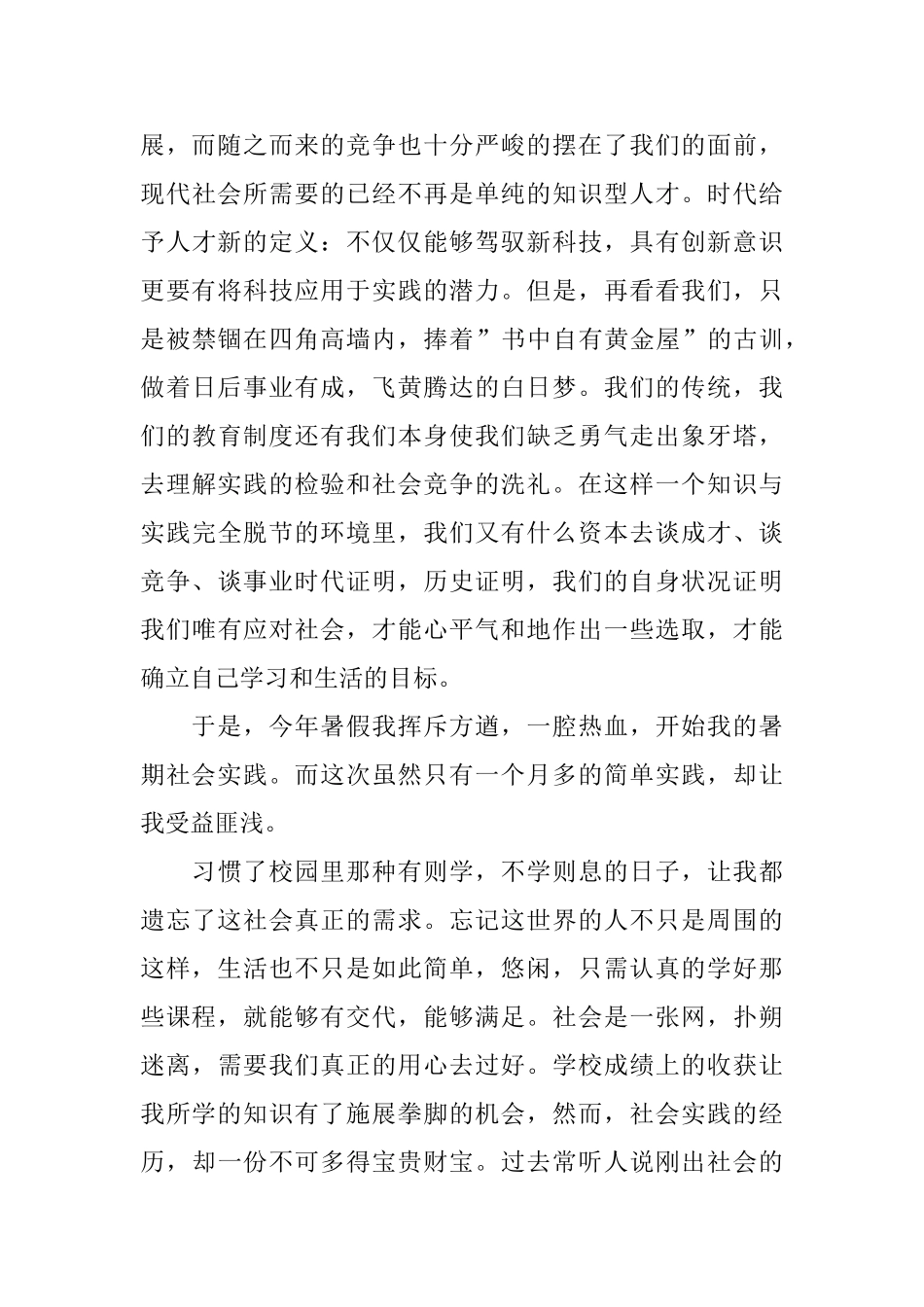 暑期自主实践的心得体会_第3页