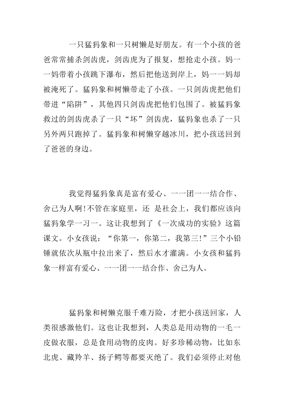 暑期观看电影《冰川时代1》一年级学生观后感范文_第3页