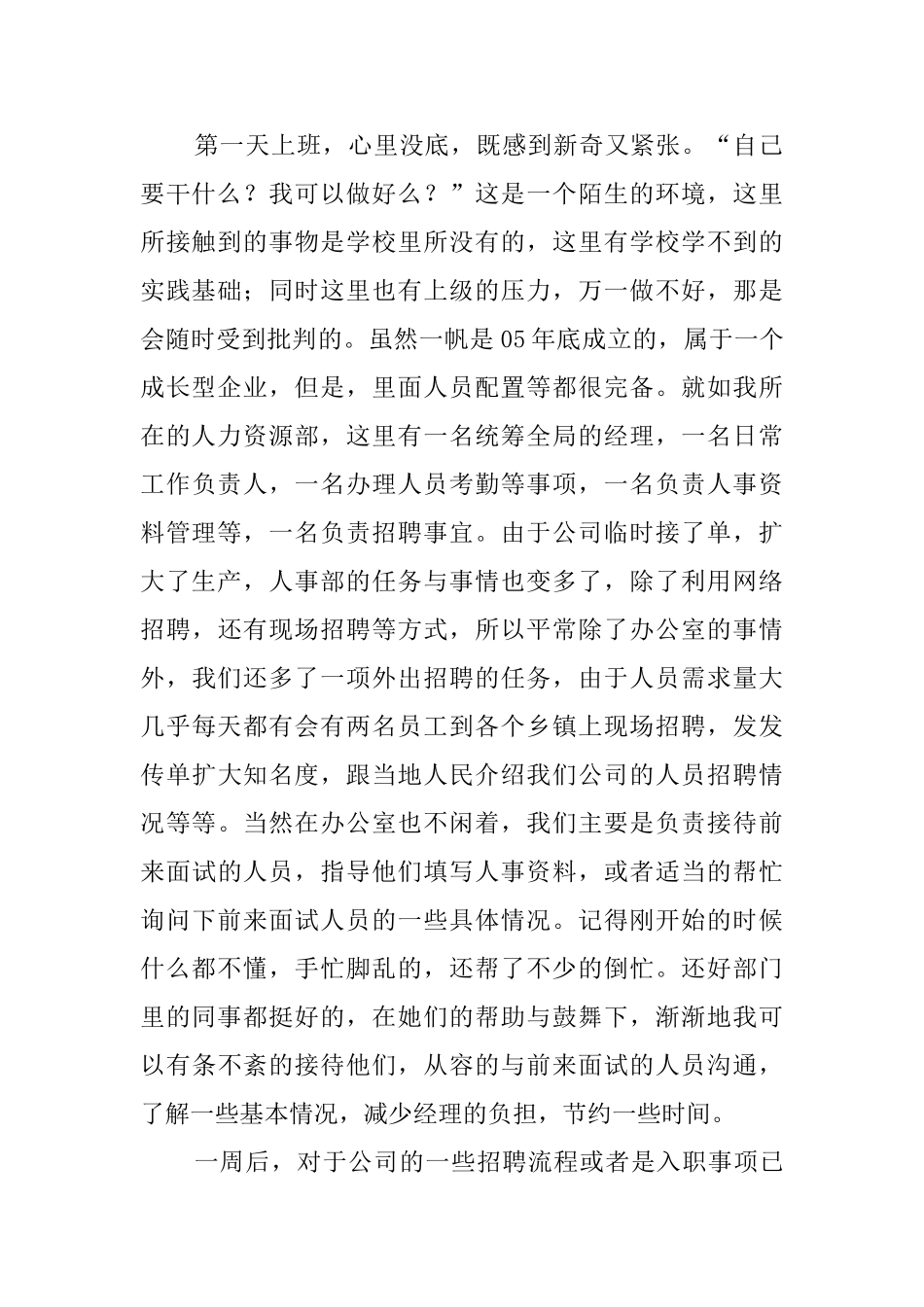暑期船厂实践报告_第2页