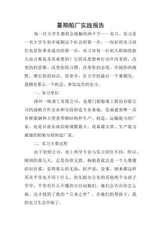 暑期船厂实践报告