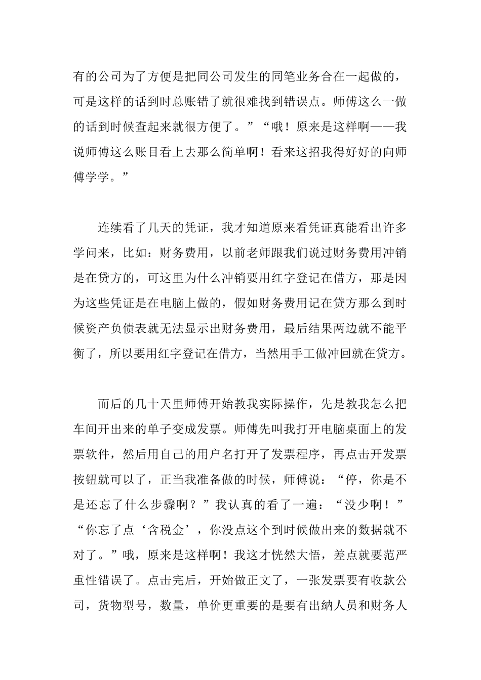 暑期财务部门会计实习总结报告_第2页