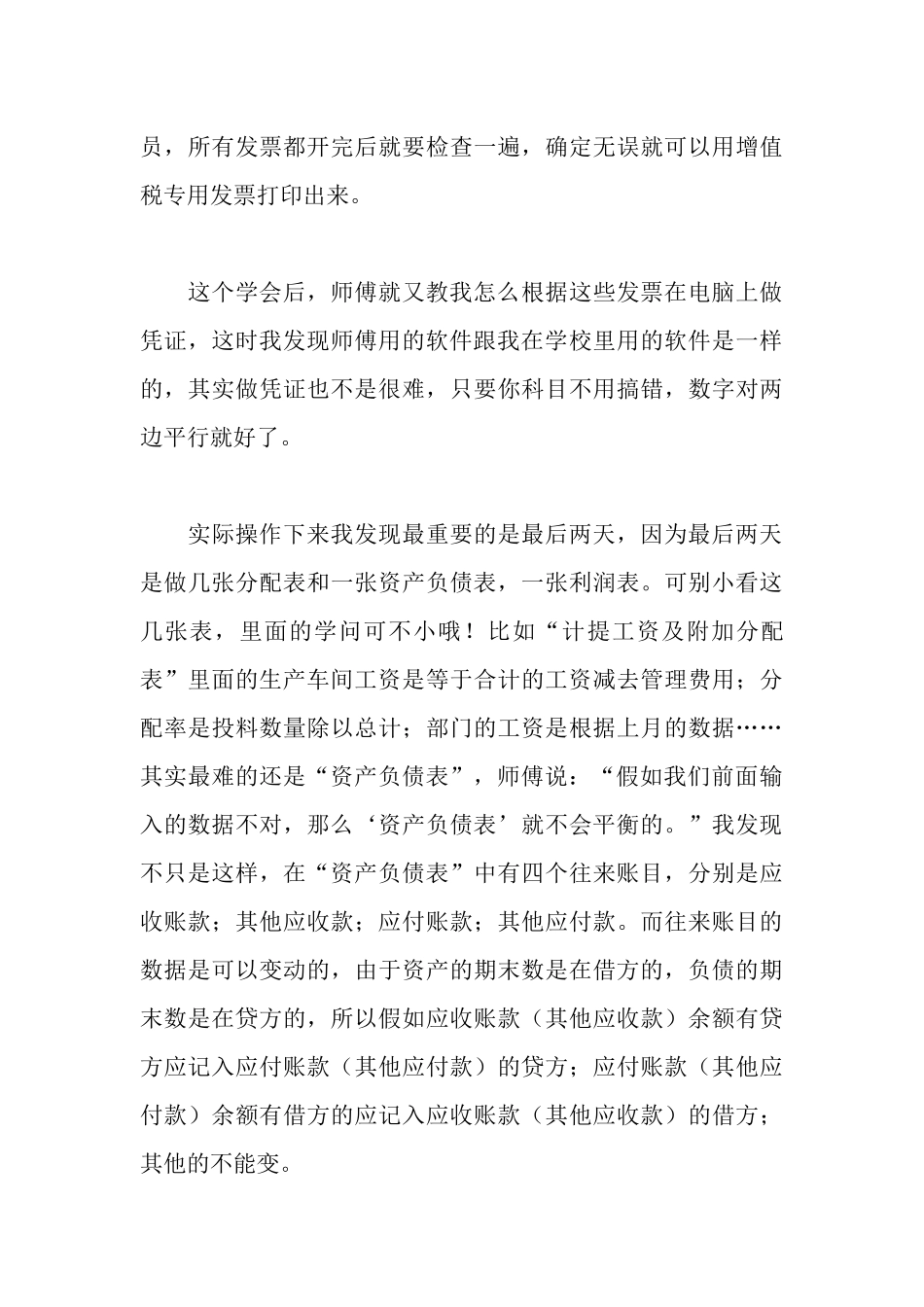 暑期财务部门会计实习总结报告_第3页