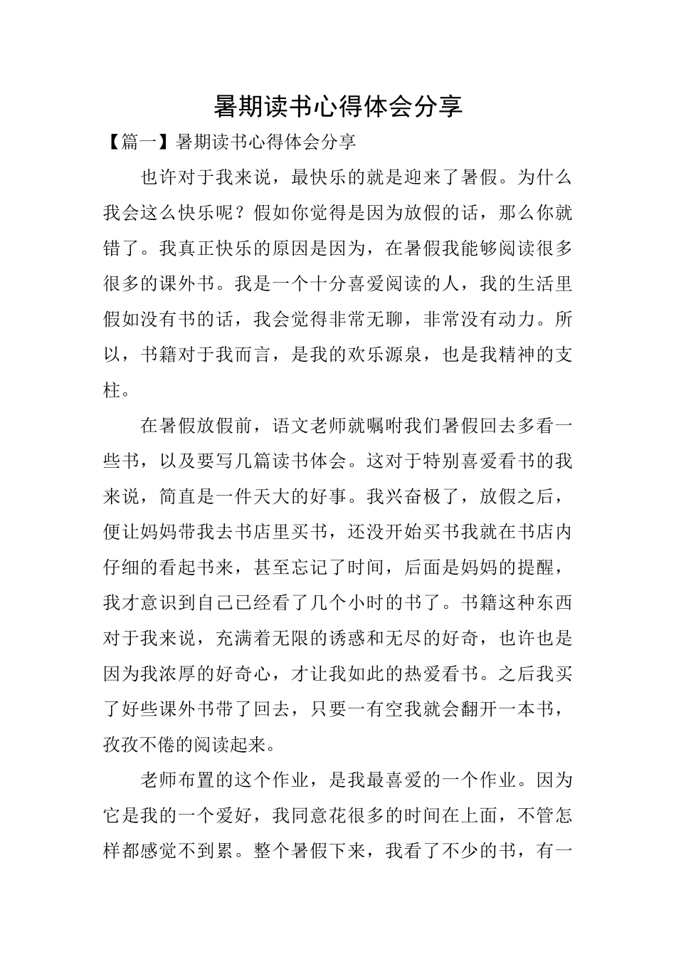 暑期读书心得体会分享_第1页