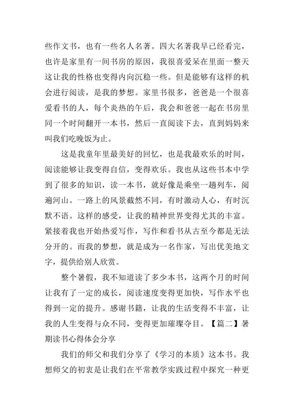 暑期读书心得体会分享_第2页