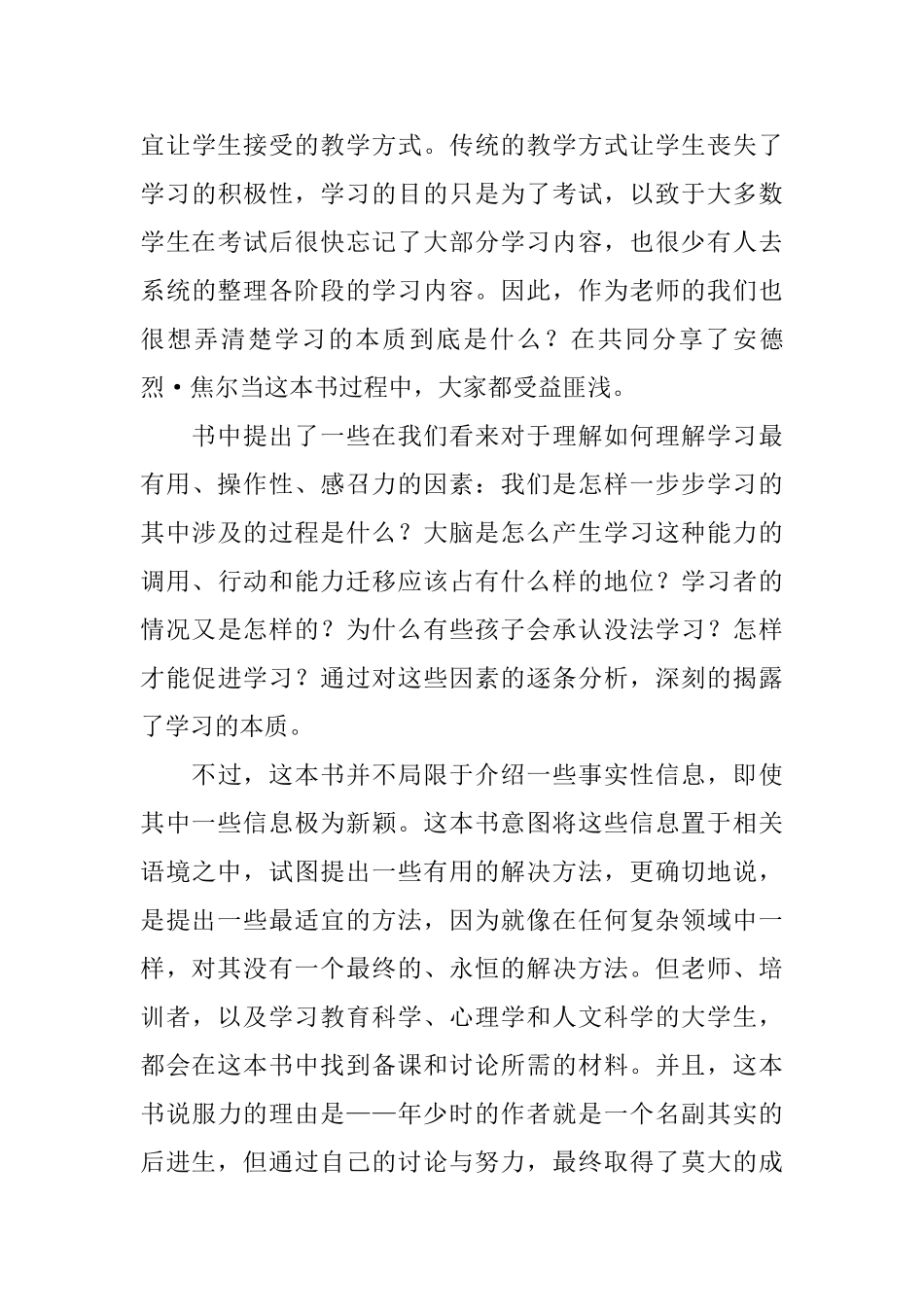 暑期读书心得体会分享_第3页