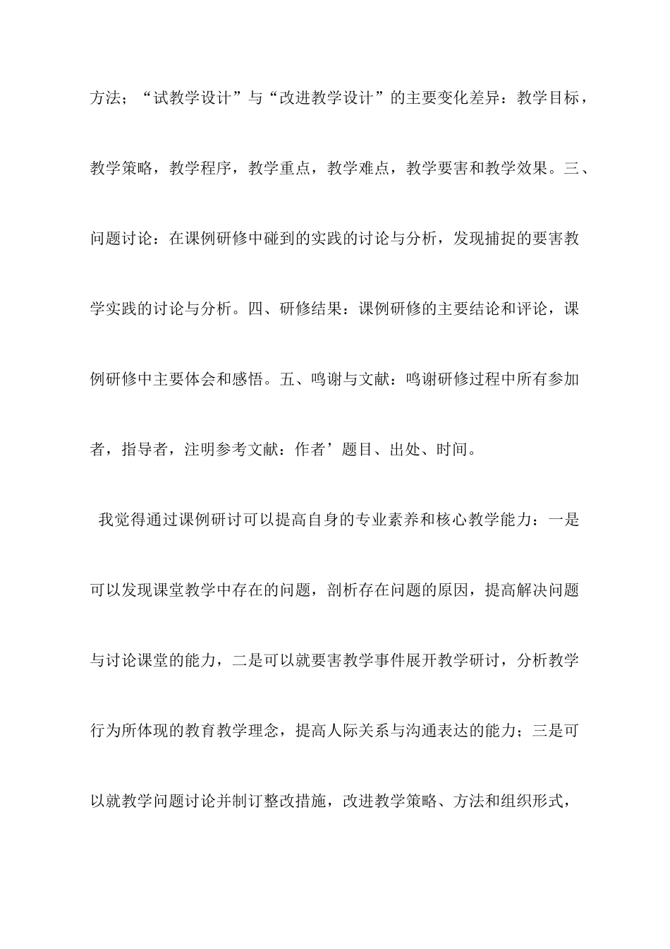 暑期课例研修学习心得_第2页