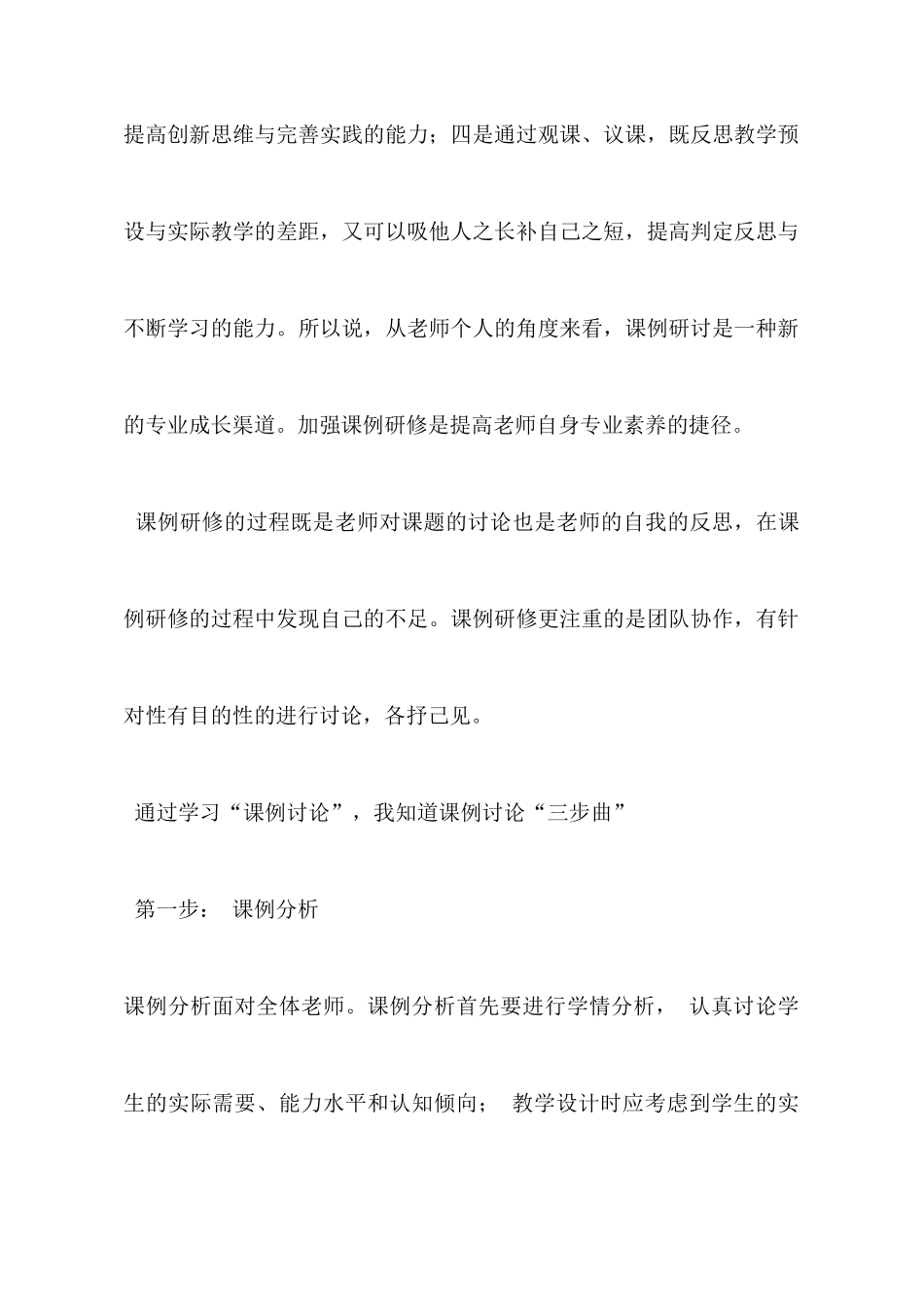 暑期课例研修学习心得_第3页