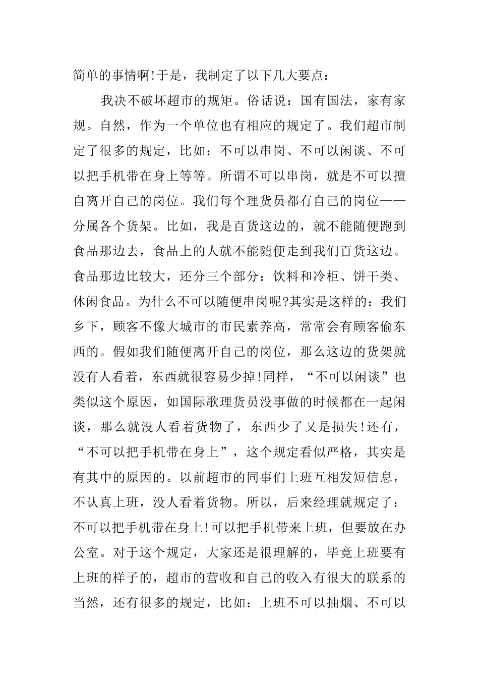 暑期超市工作实践报告_第2页