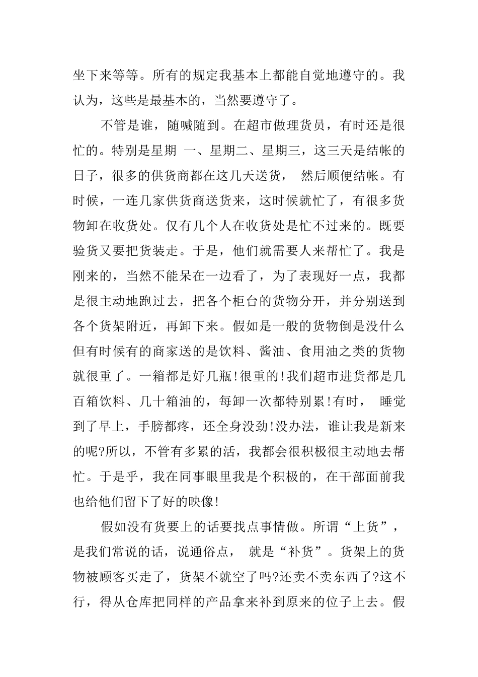 暑期超市工作实践报告_第3页