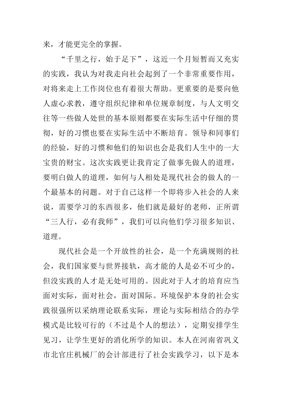 暑期课题作业社会实践报告_第2页