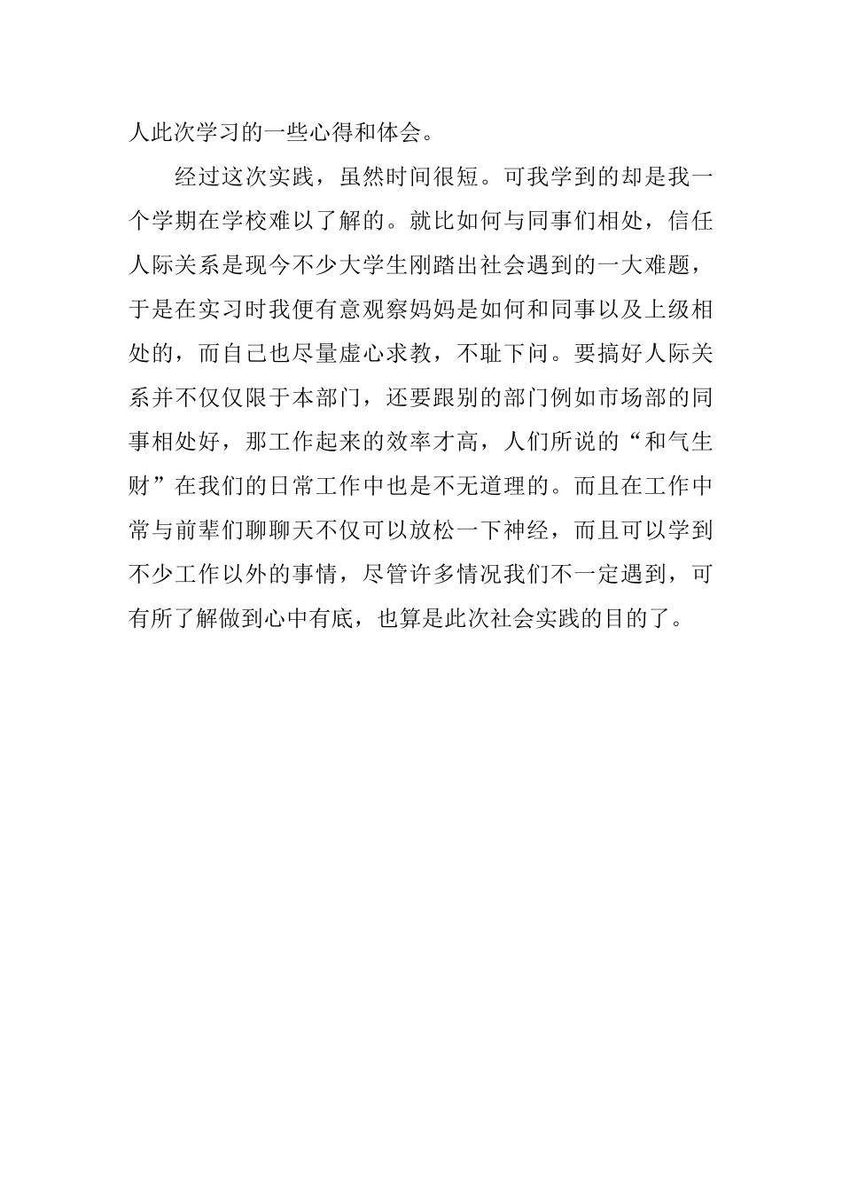 暑期课题作业社会实践报告_第3页