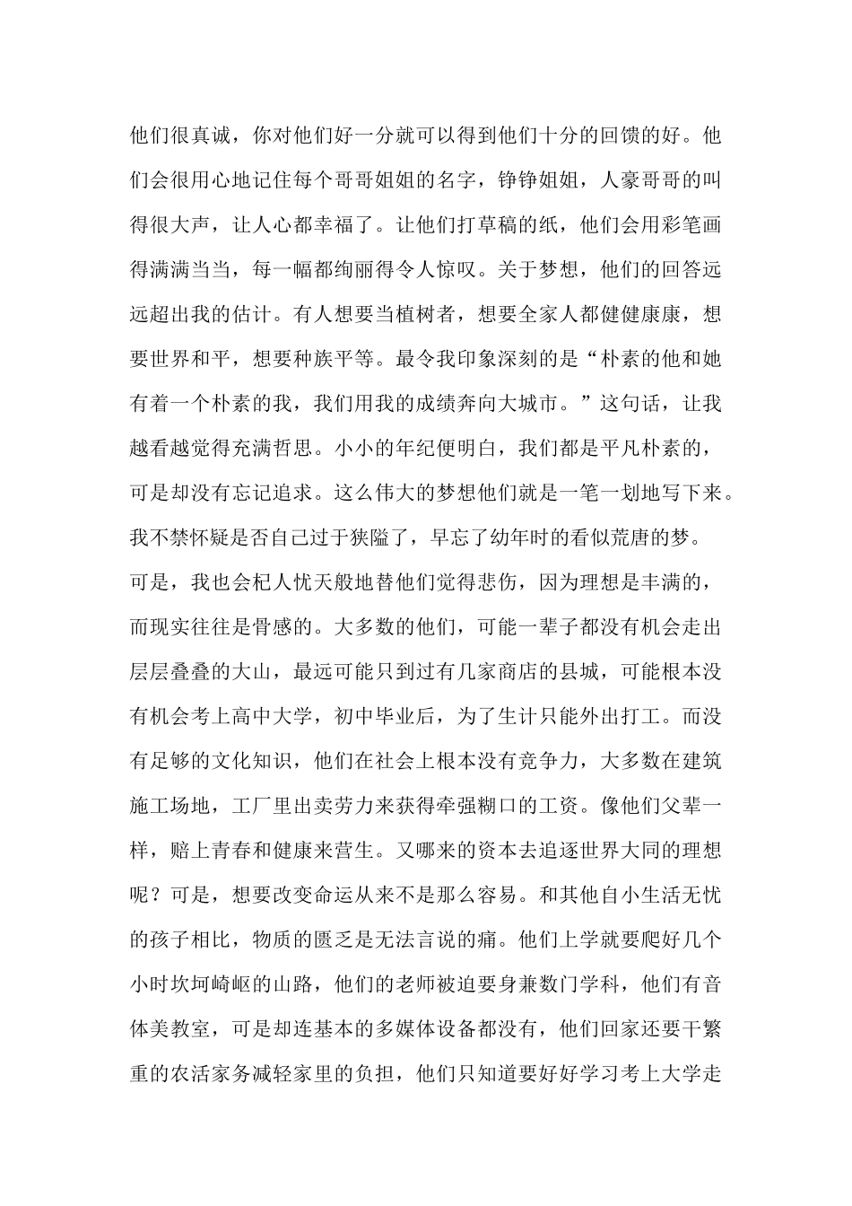 暑期赴边远地区社会实践心得_第3页