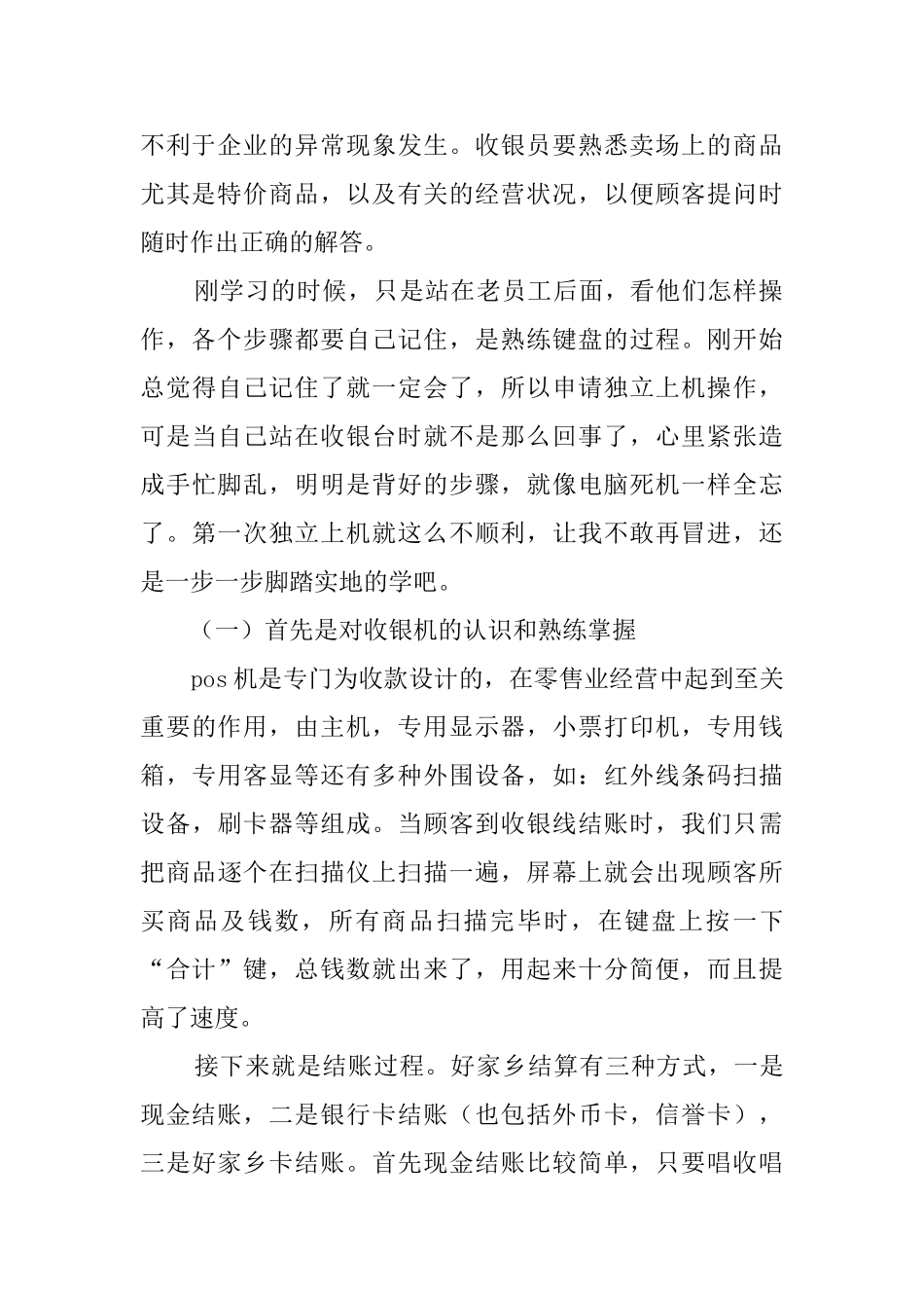 暑期超市收银员社会实践报告_第2页