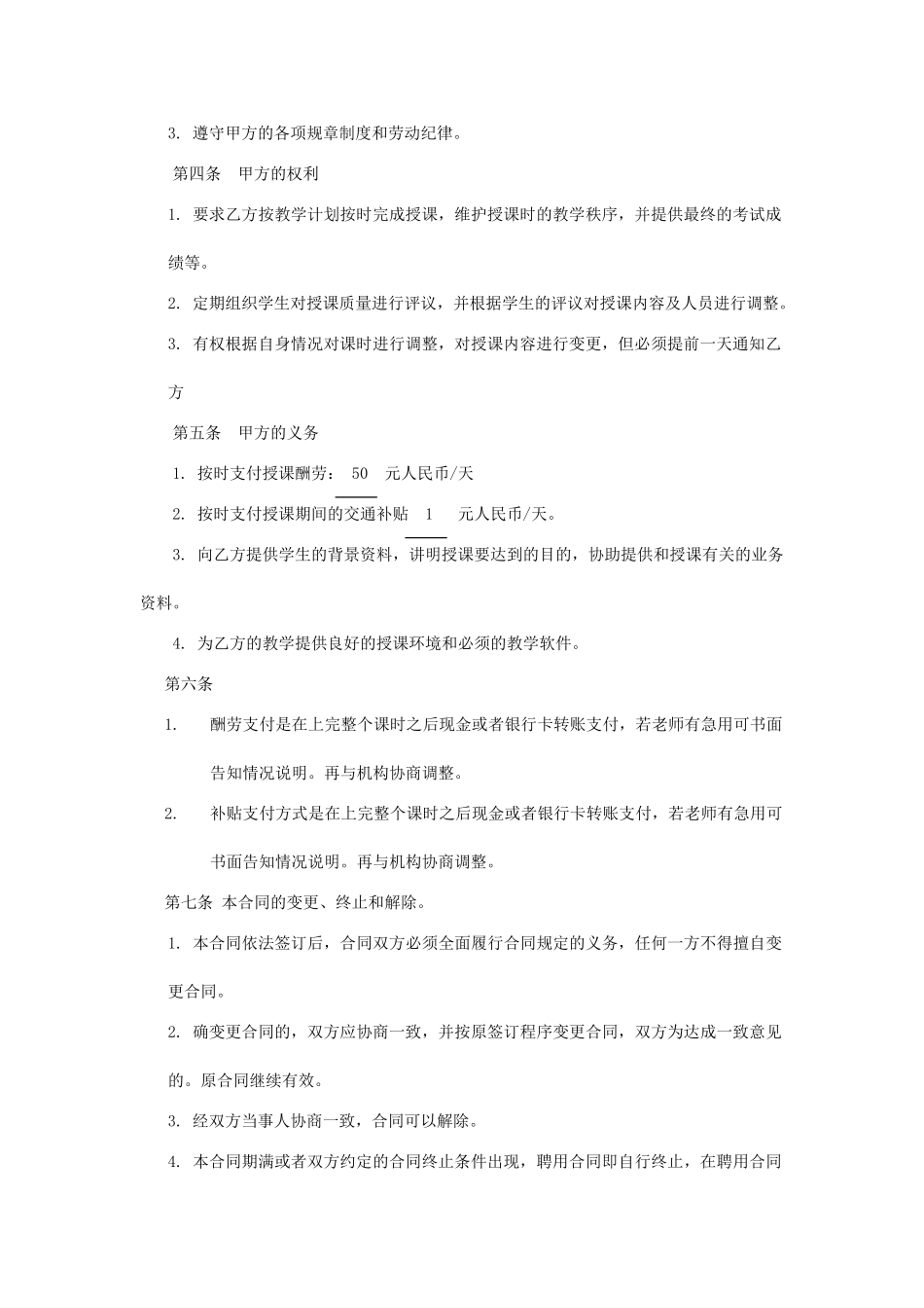 暑期辅导班教师聘用合同.doc_第2页