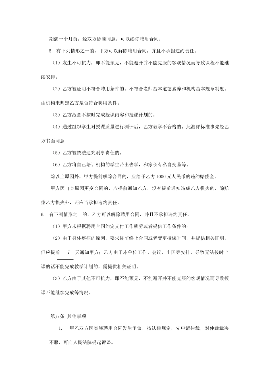 暑期辅导班教师聘用合同.doc_第3页