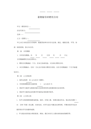 暑期辅导班教师聘用合同.doc