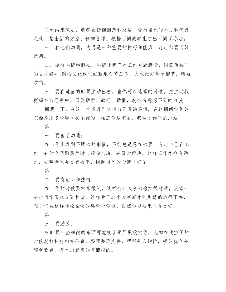 暑期辅导班社会实践报告1000字_第2页