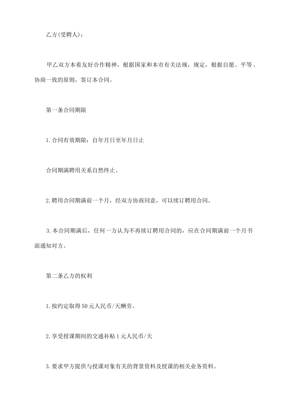 暑期辅导班教师聘用合同_第3页
