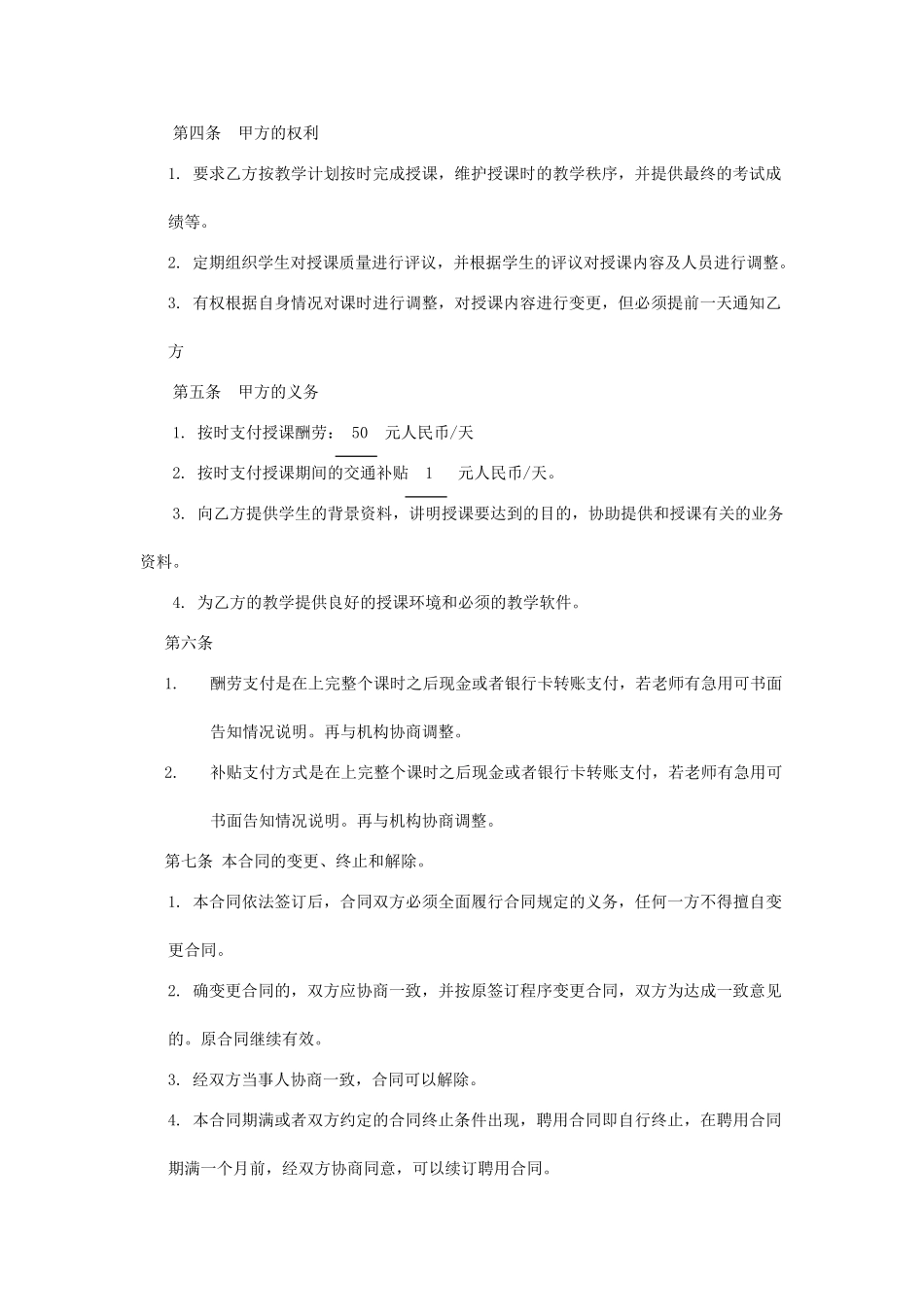 暑期辅导班教师聘用合同_第3页