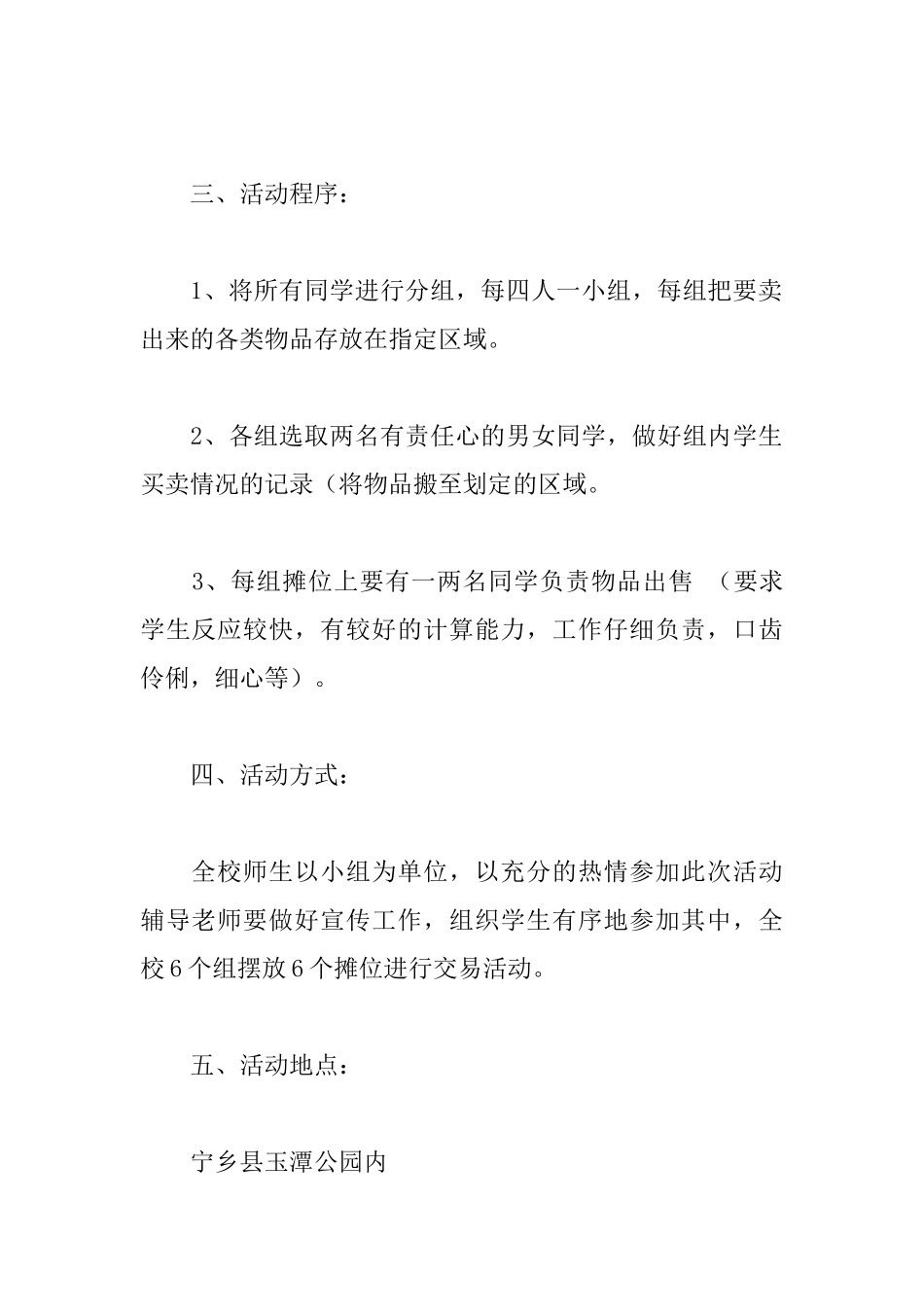 暑期跳蚤市场活动方案_第2页