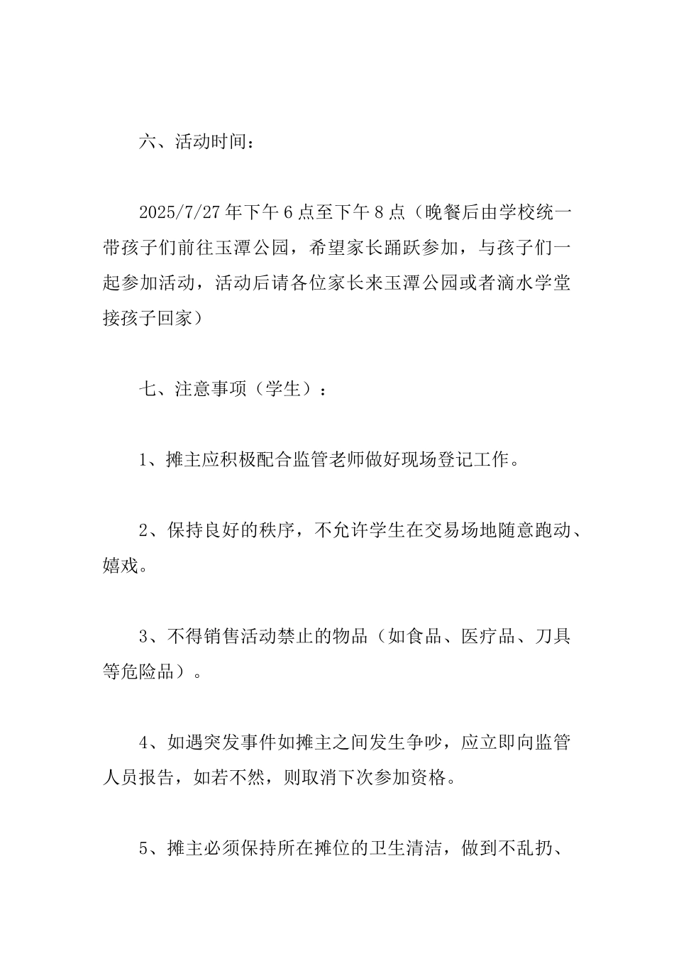 暑期跳蚤市场活动方案_第3页