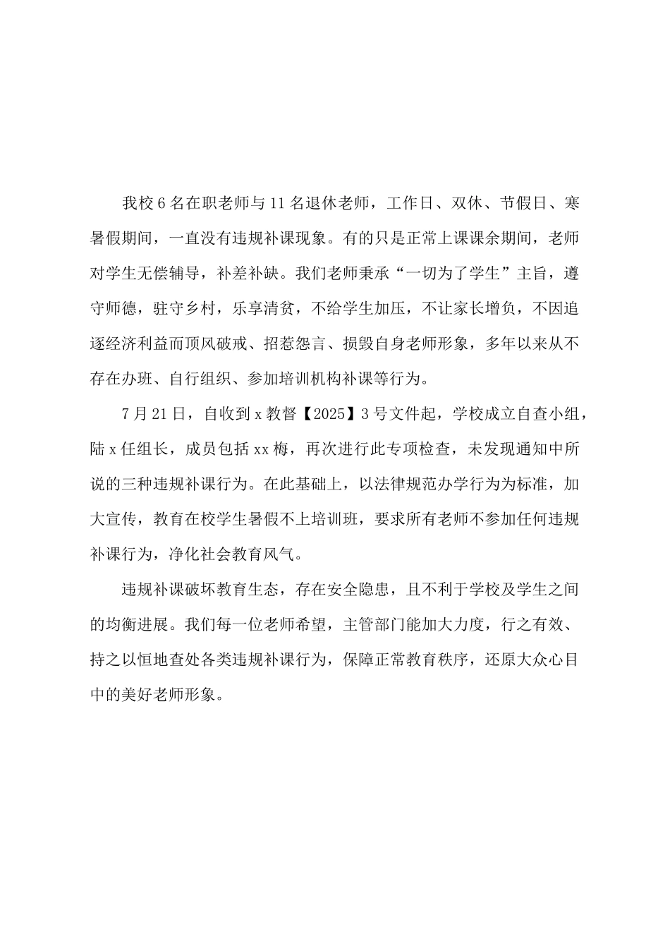 暑期违规补课专项自查报告_第2页