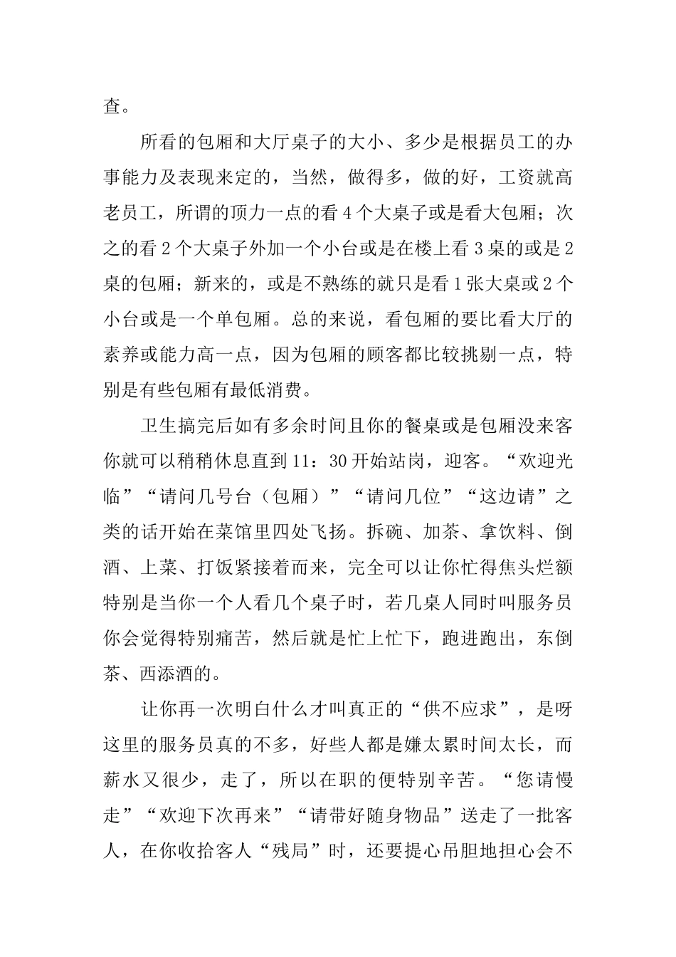 暑期酒店服务员社会实践活动总结_第2页