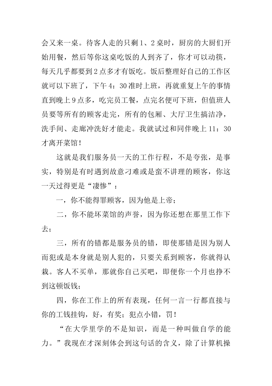 暑期酒店服务员社会实践活动总结_第3页