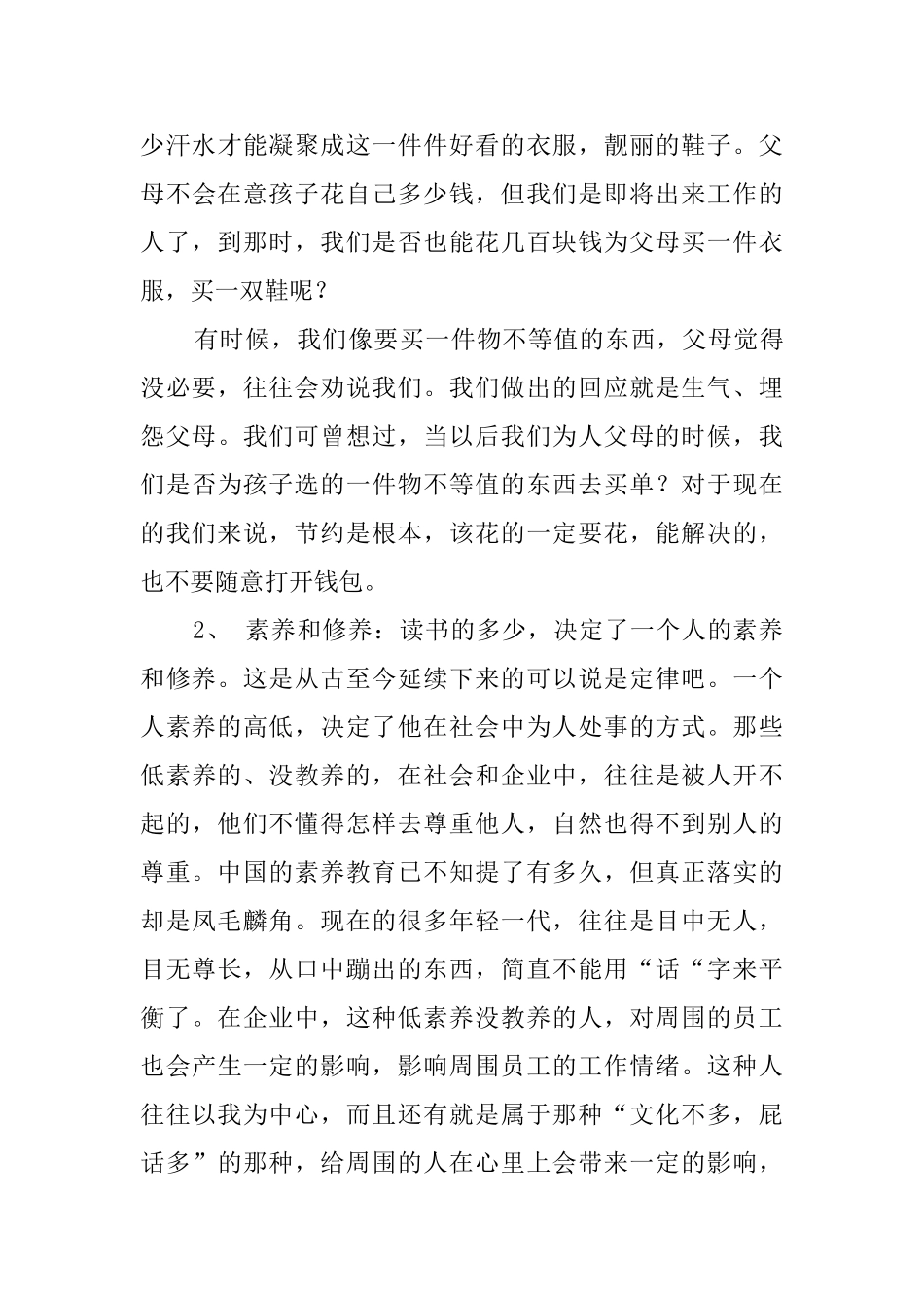 暑期酒店打工实践报告_第3页