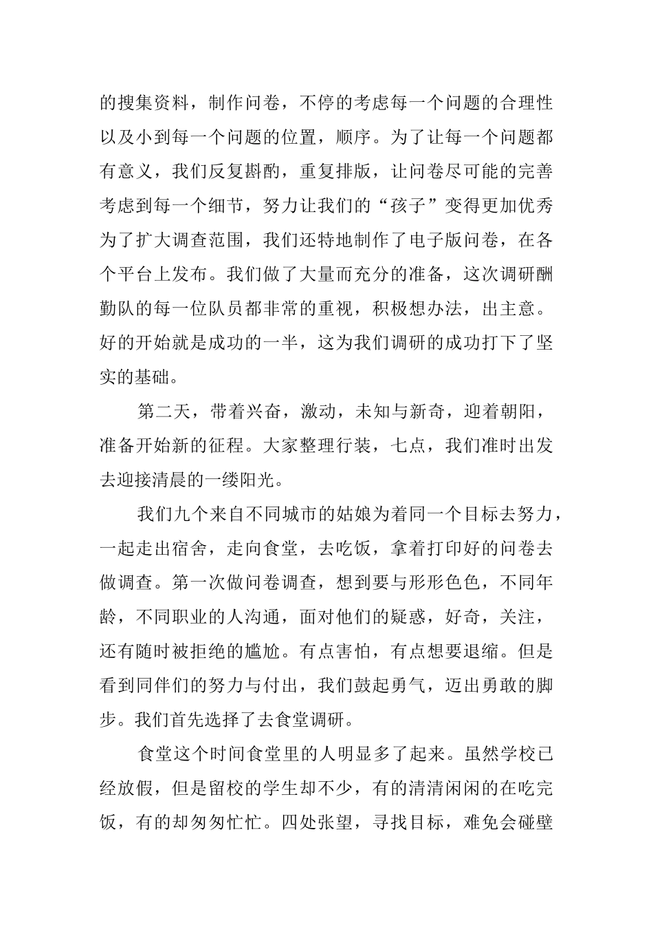 暑期食品安全调查活动总结_第2页