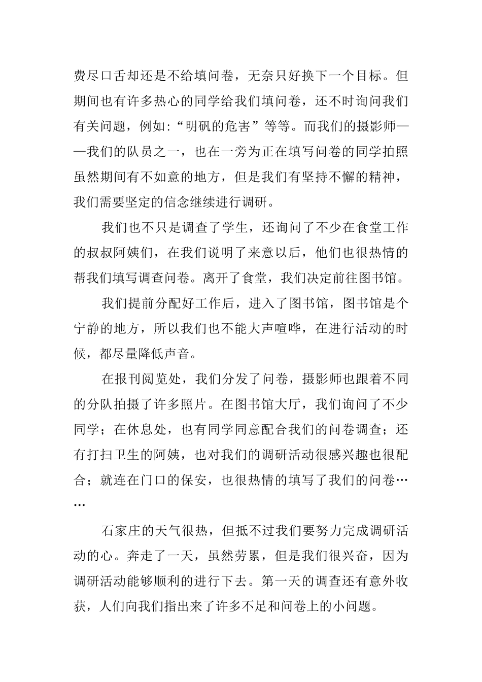 暑期食品安全调查活动总结_第3页