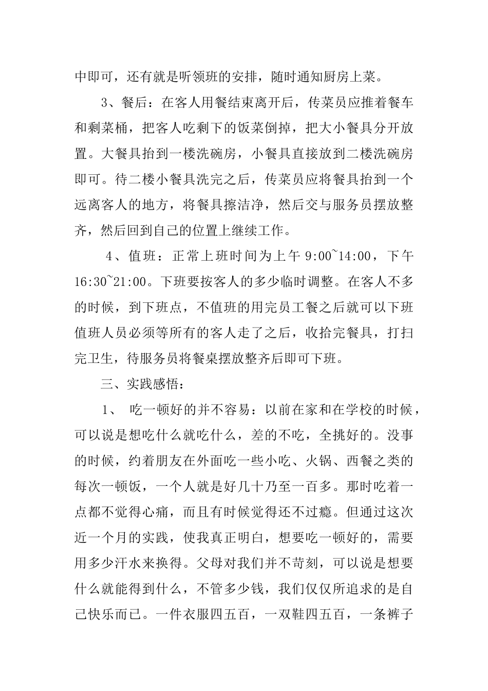 暑期酒店工作实践报告_第2页