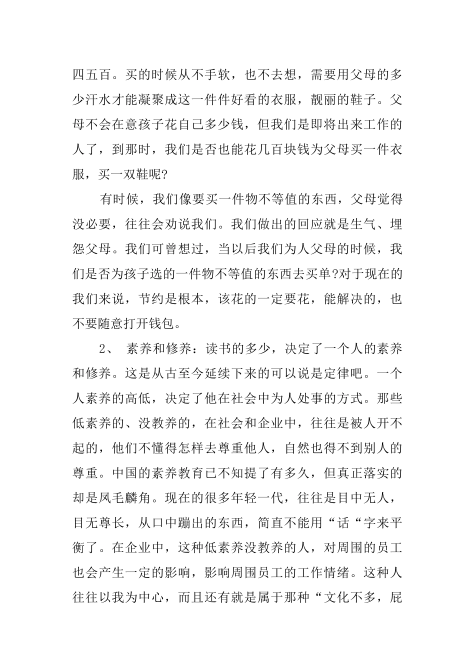 暑期酒店工作实践报告_第3页