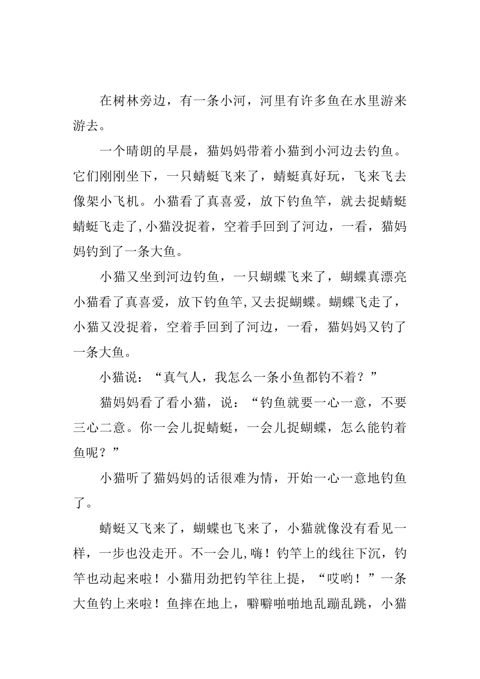 暖心有趣的睡前故事6篇_第2页