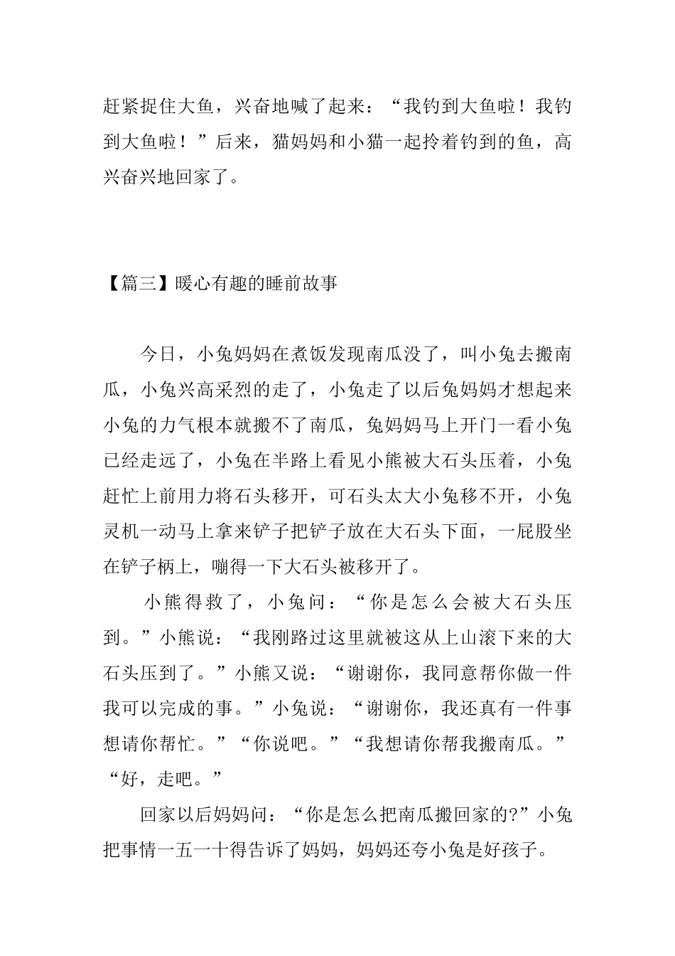 暖心有趣的睡前故事6篇_第3页