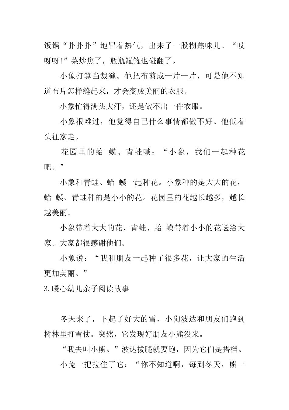 暖心幼儿亲子阅读故事_第3页