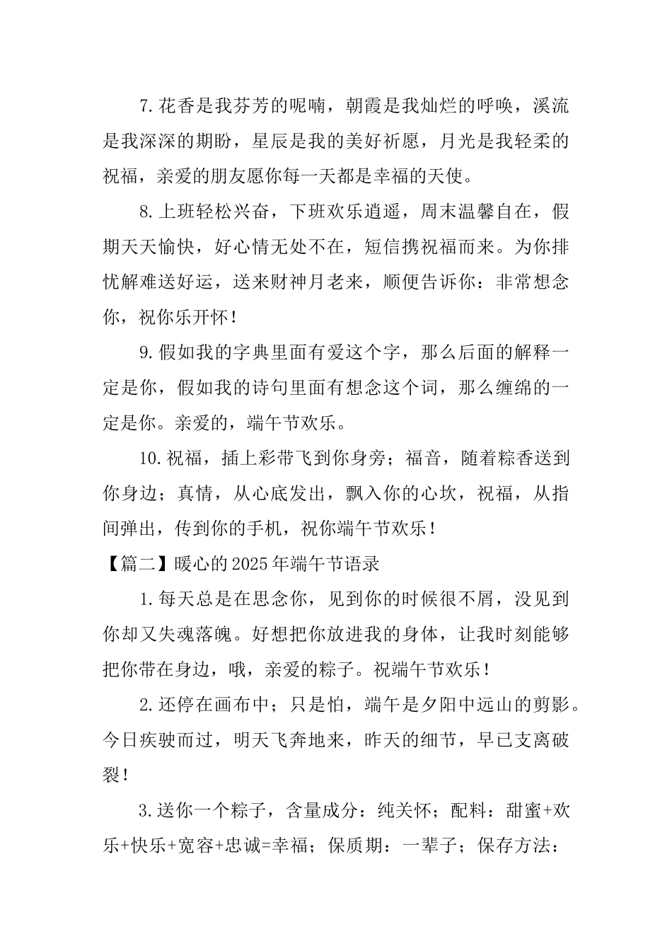 暖心的2025年端午节语录_第2页