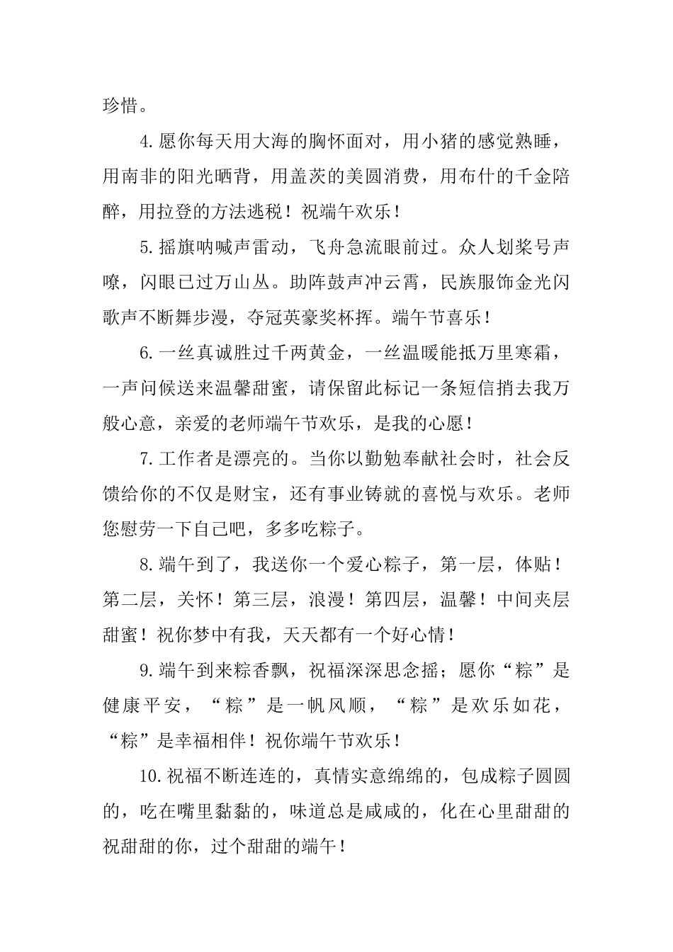 暖心的2025年端午节语录_第3页