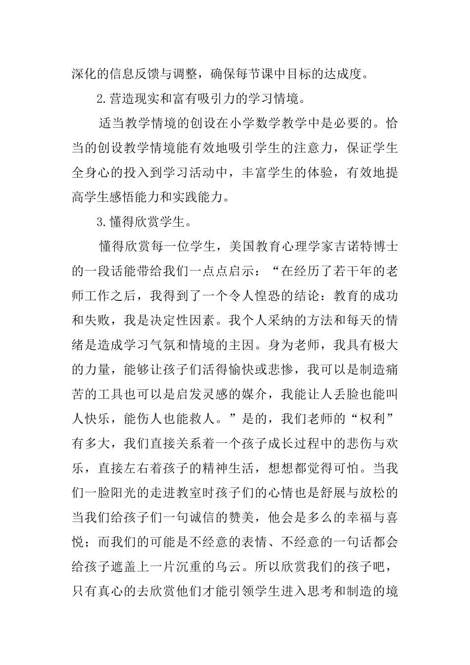 暑期骨干教师培训学习心得体会范文_第2页