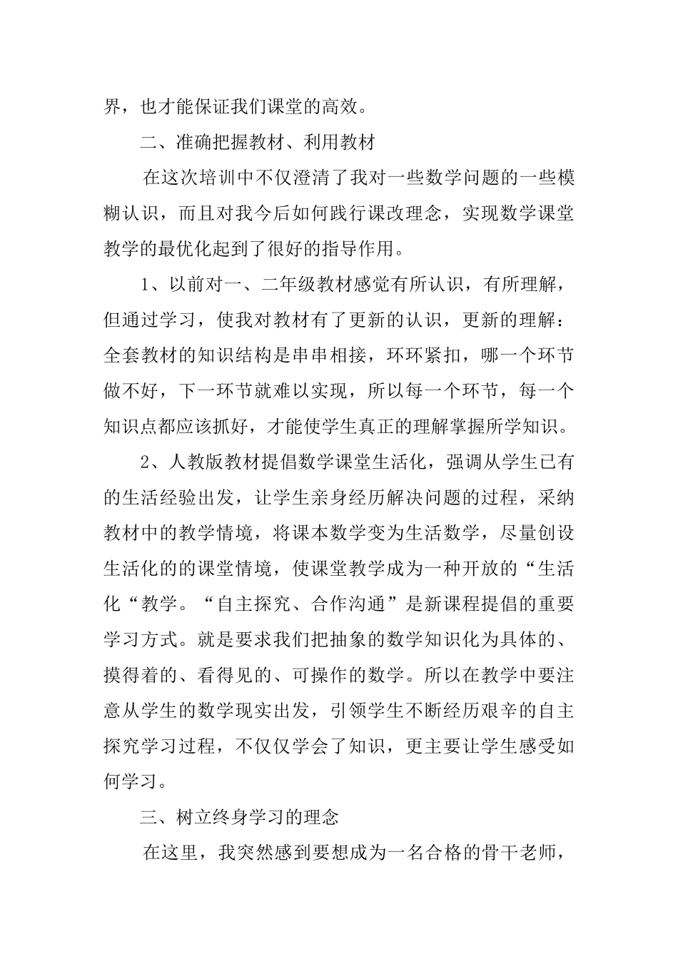 暑期骨干教师培训学习心得体会范文_第3页