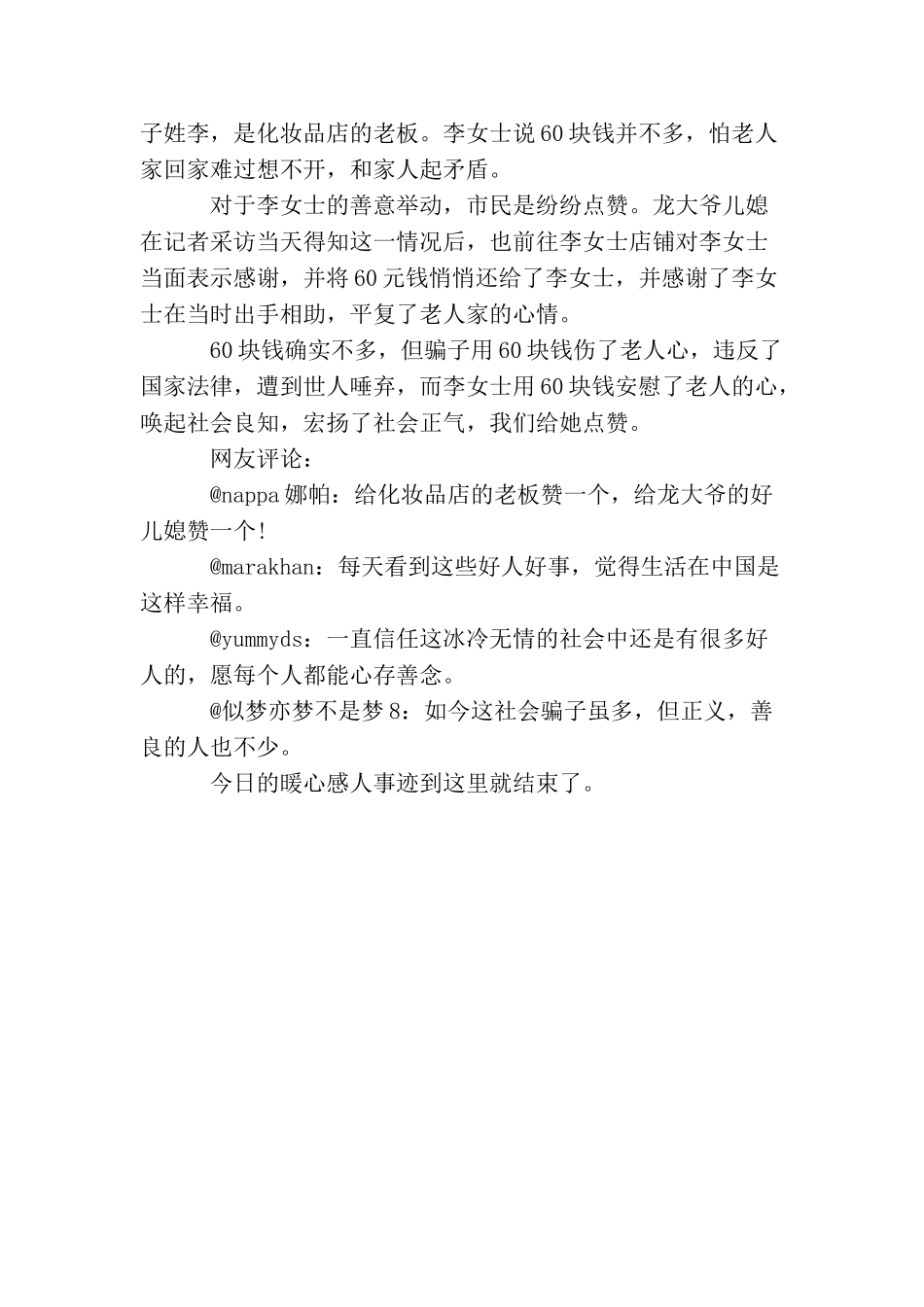 暖心感人事迹：卖菜老人收假币仗义女子撕毁换真钞_第2页