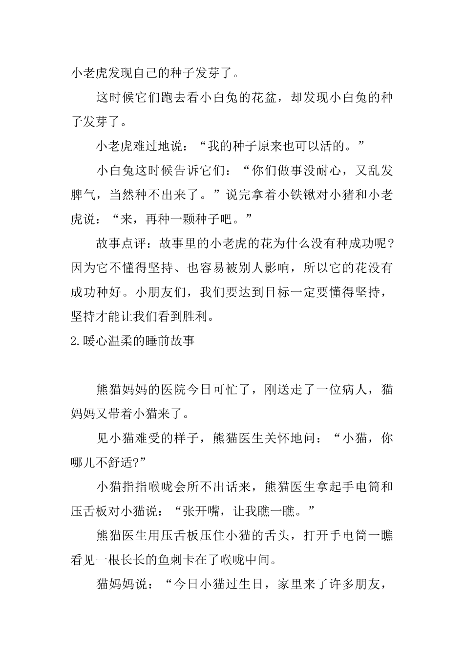 暖心温柔的睡前故事10篇_第2页