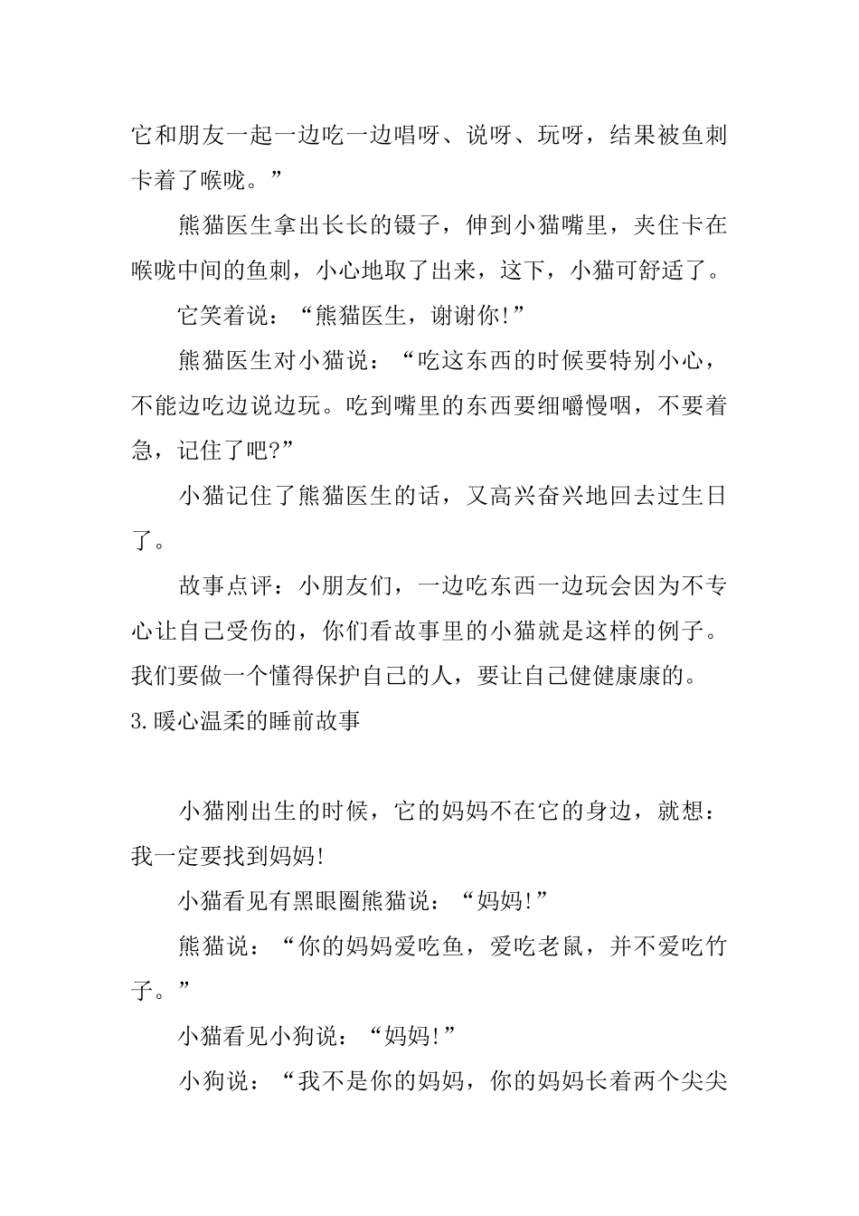 暖心温柔的睡前故事10篇_第3页