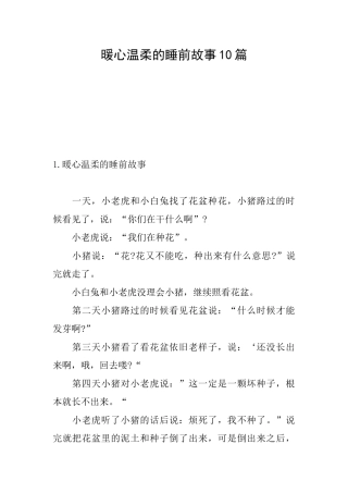 暖心温柔的睡前故事10篇