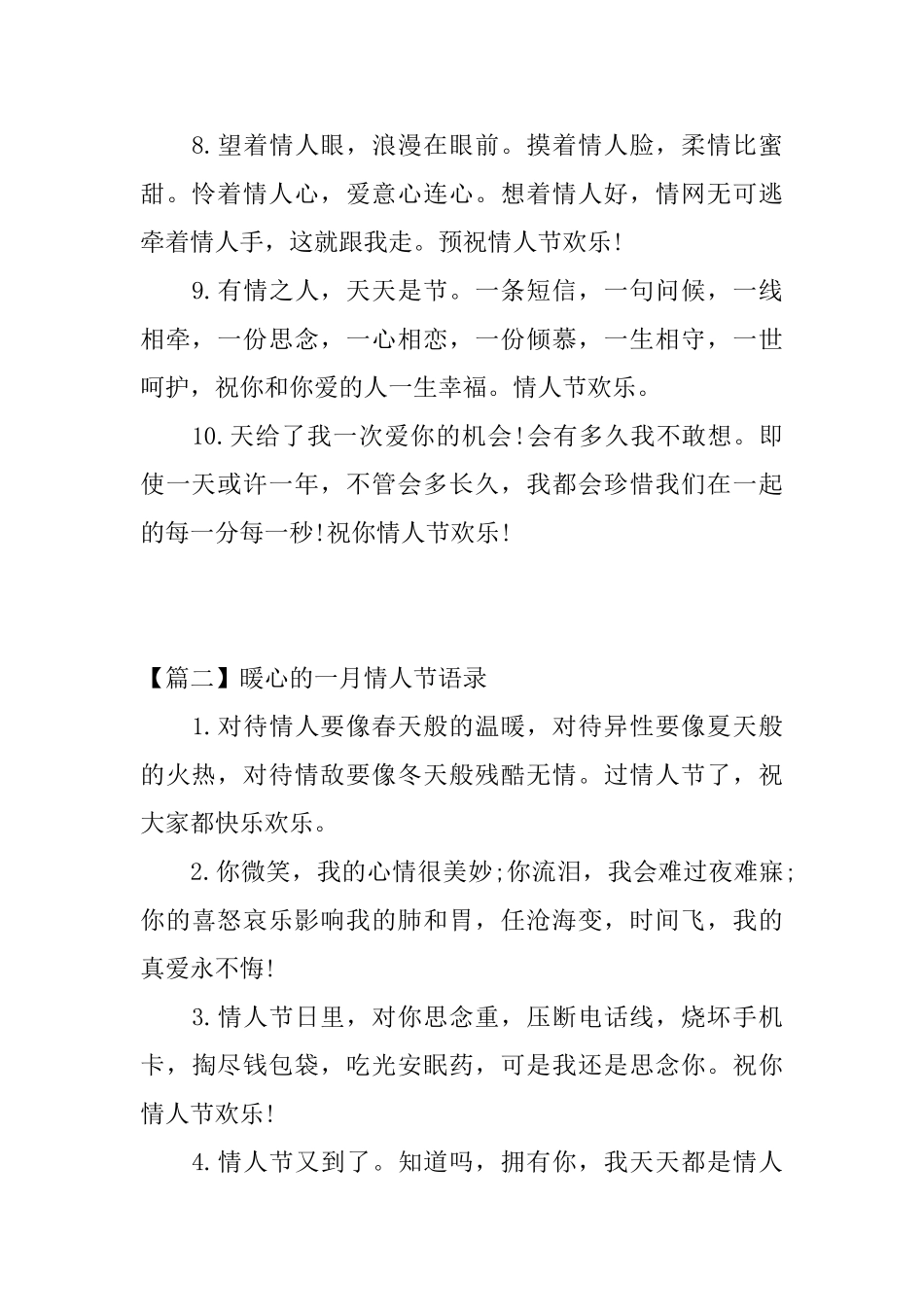 暖心的一月情人节语录_第2页