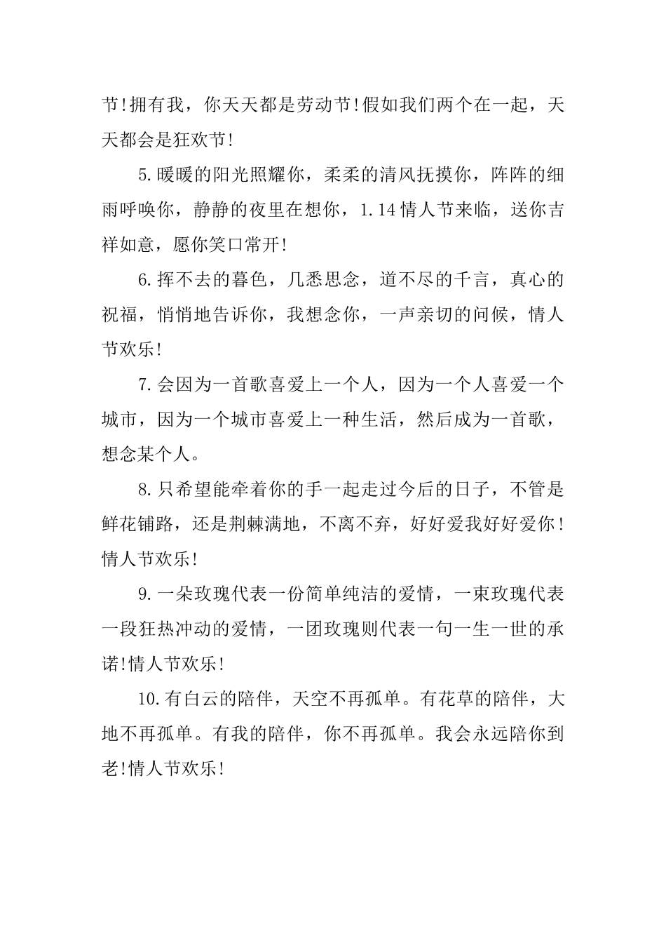 暖心的一月情人节语录_第3页