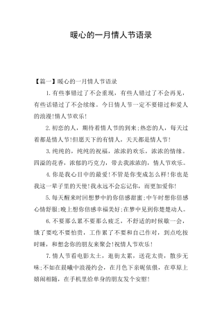 暖心的一月情人节语录