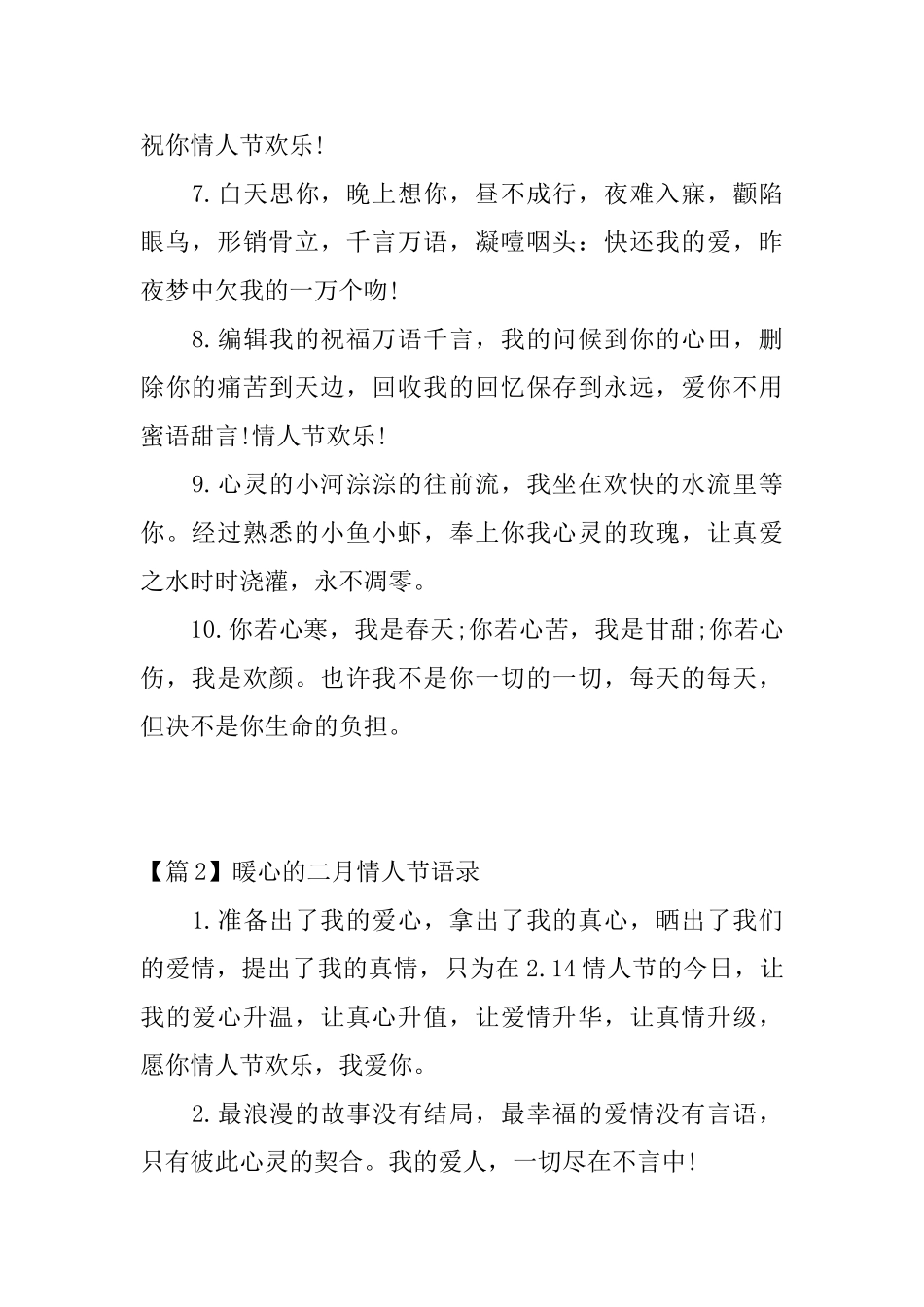 暖心的二月情人节语录_第2页