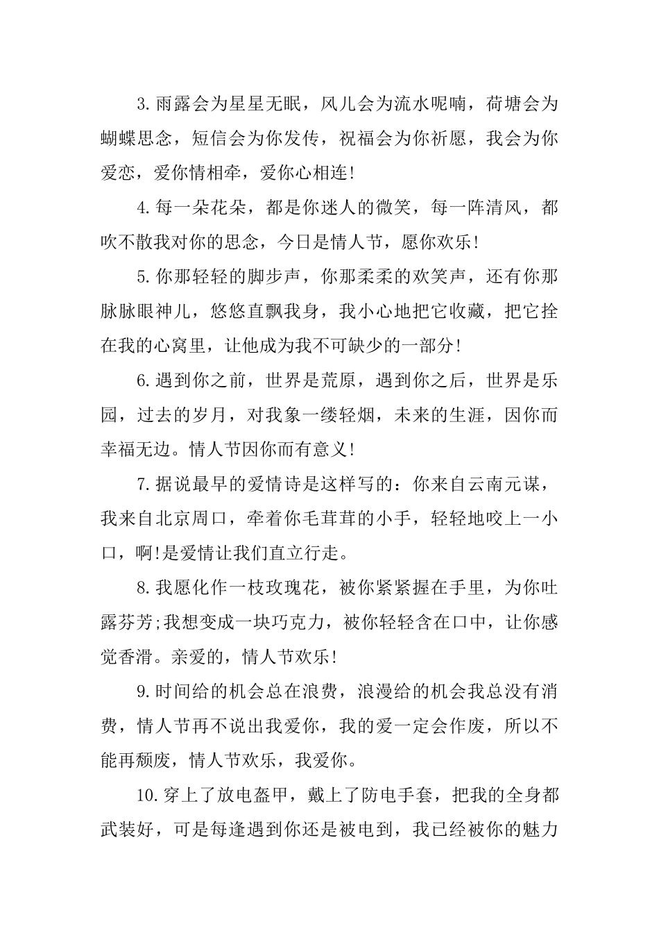 暖心的二月情人节语录_第3页