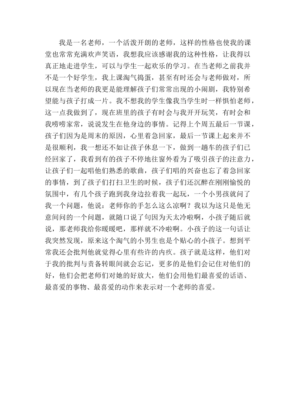 暖心的小天使_第1页